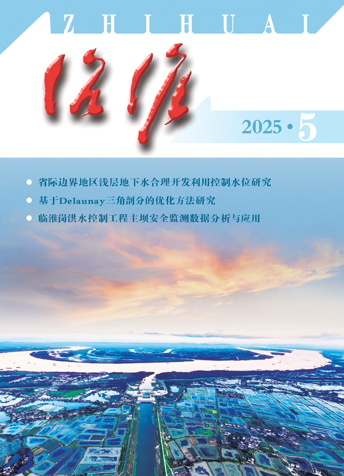 2025年5期