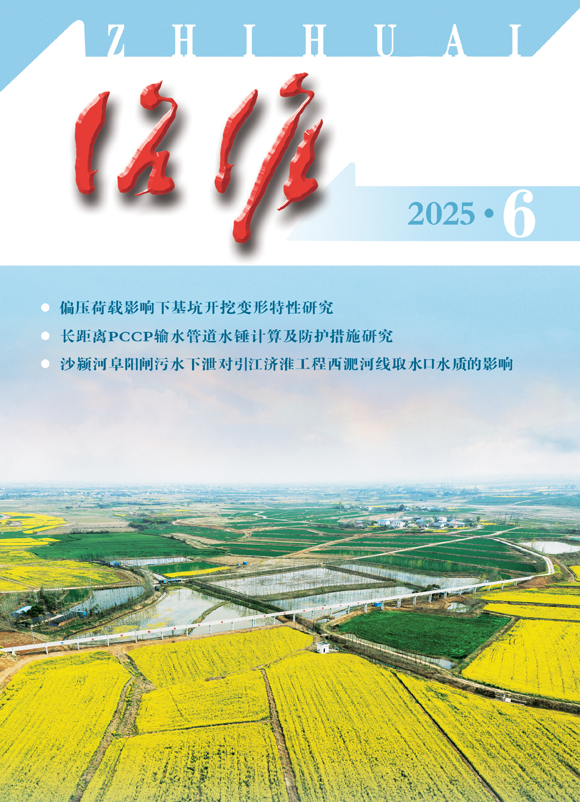 2025年6期