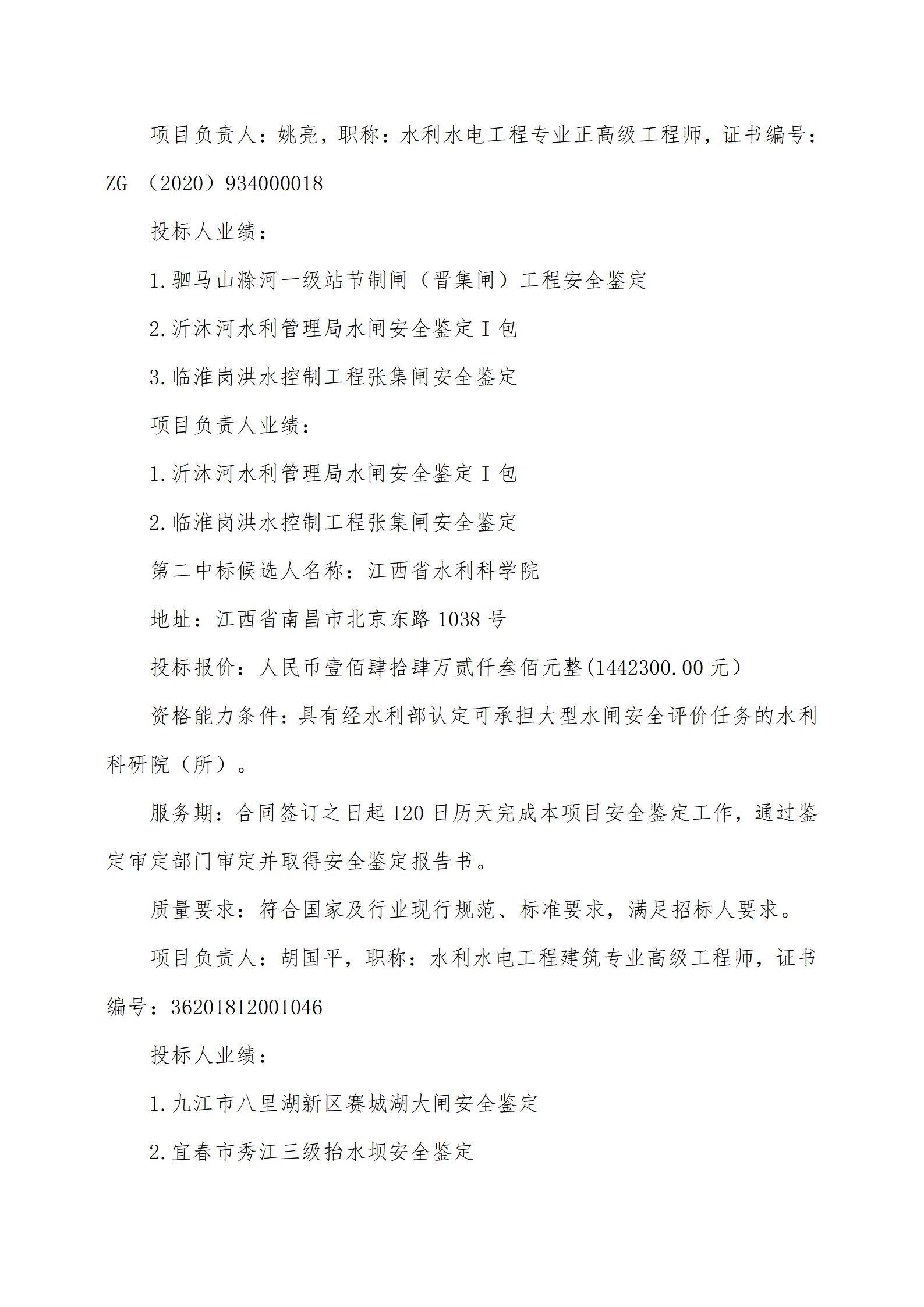 中标候选人公示_02.jpg