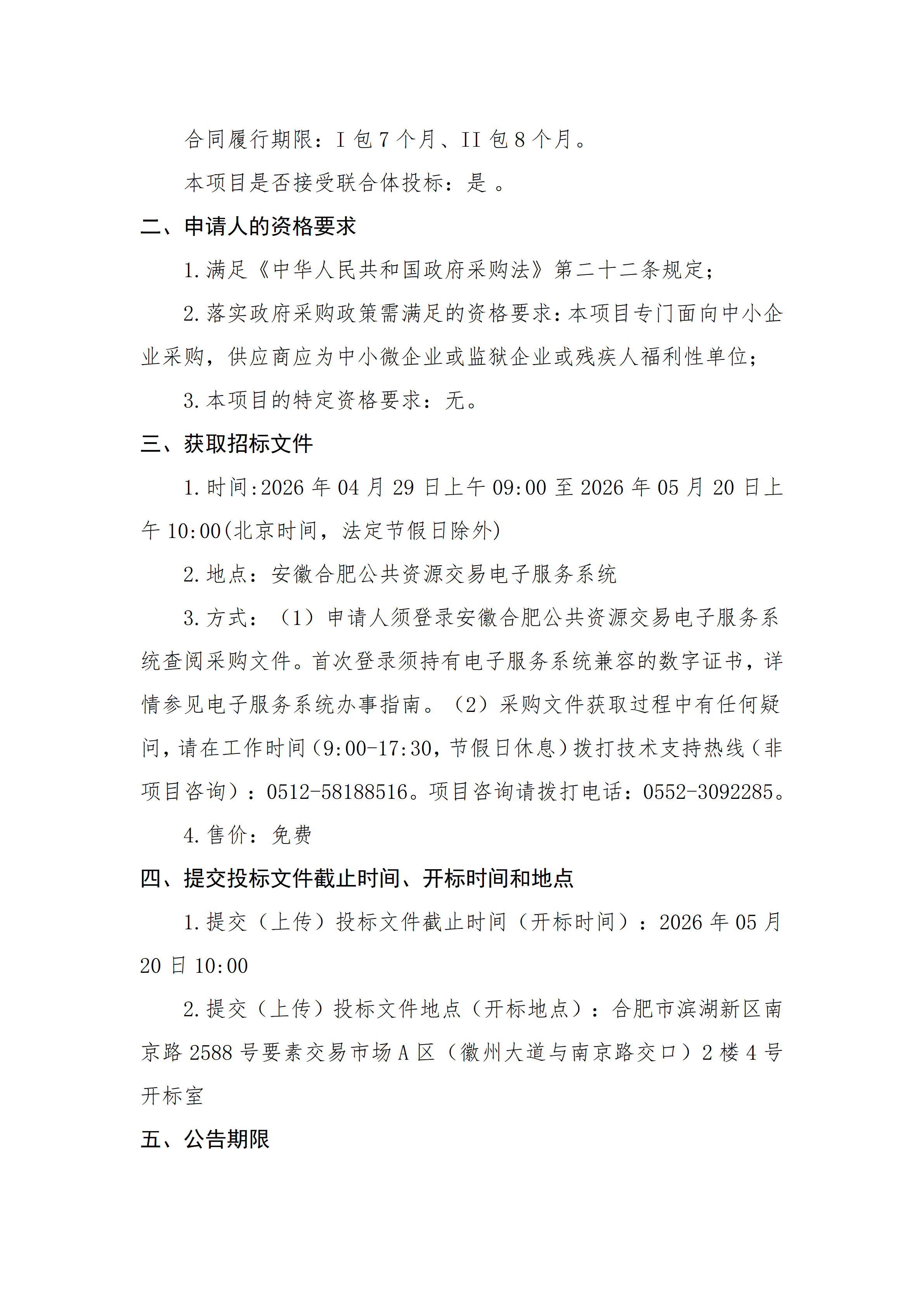 水利部淮河水利委员会2026年度水资源刚性约束制度实施与监管项目技术服务招标公告_02.png