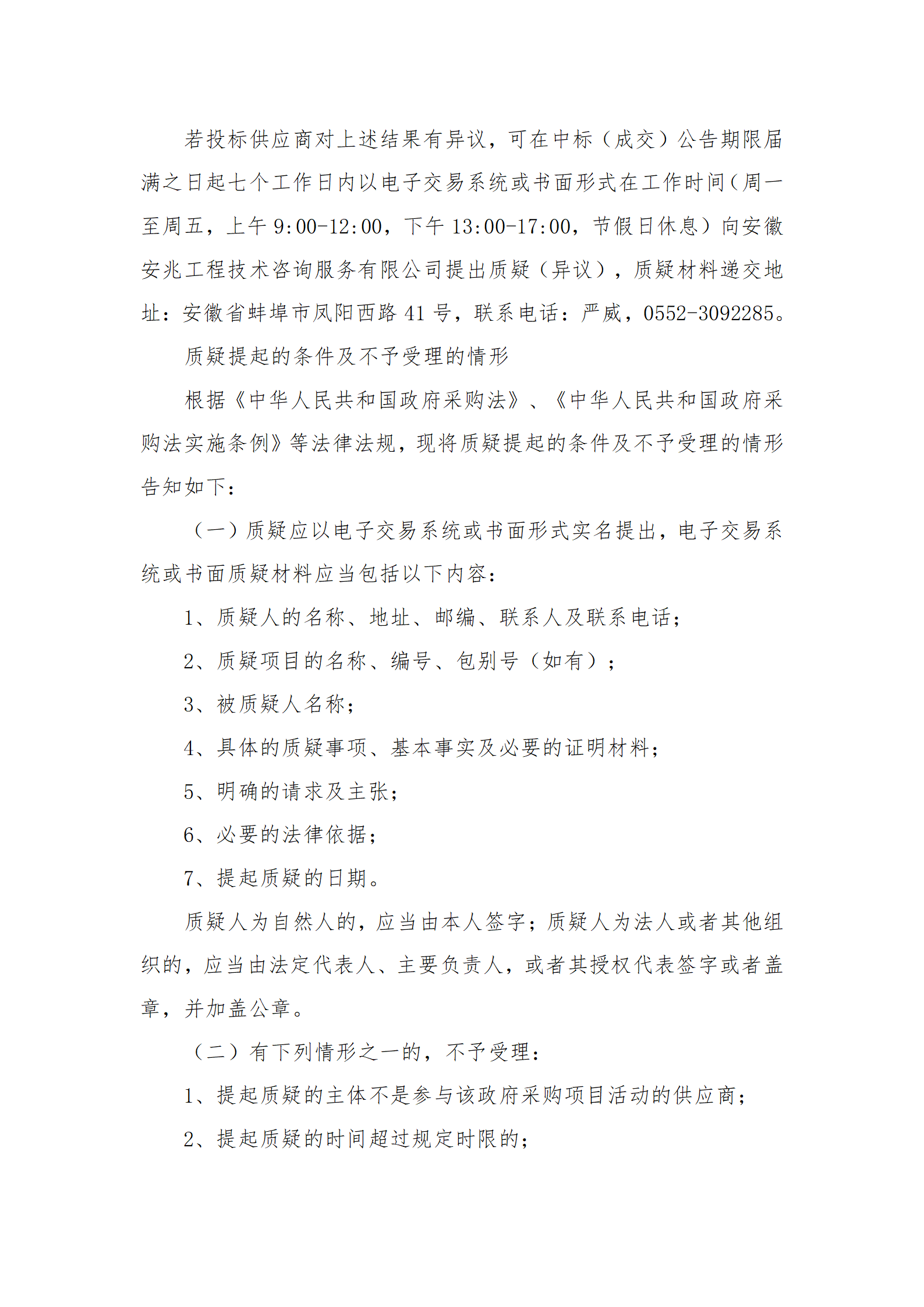中标结果公示_02.png 中标结果公示_02.png