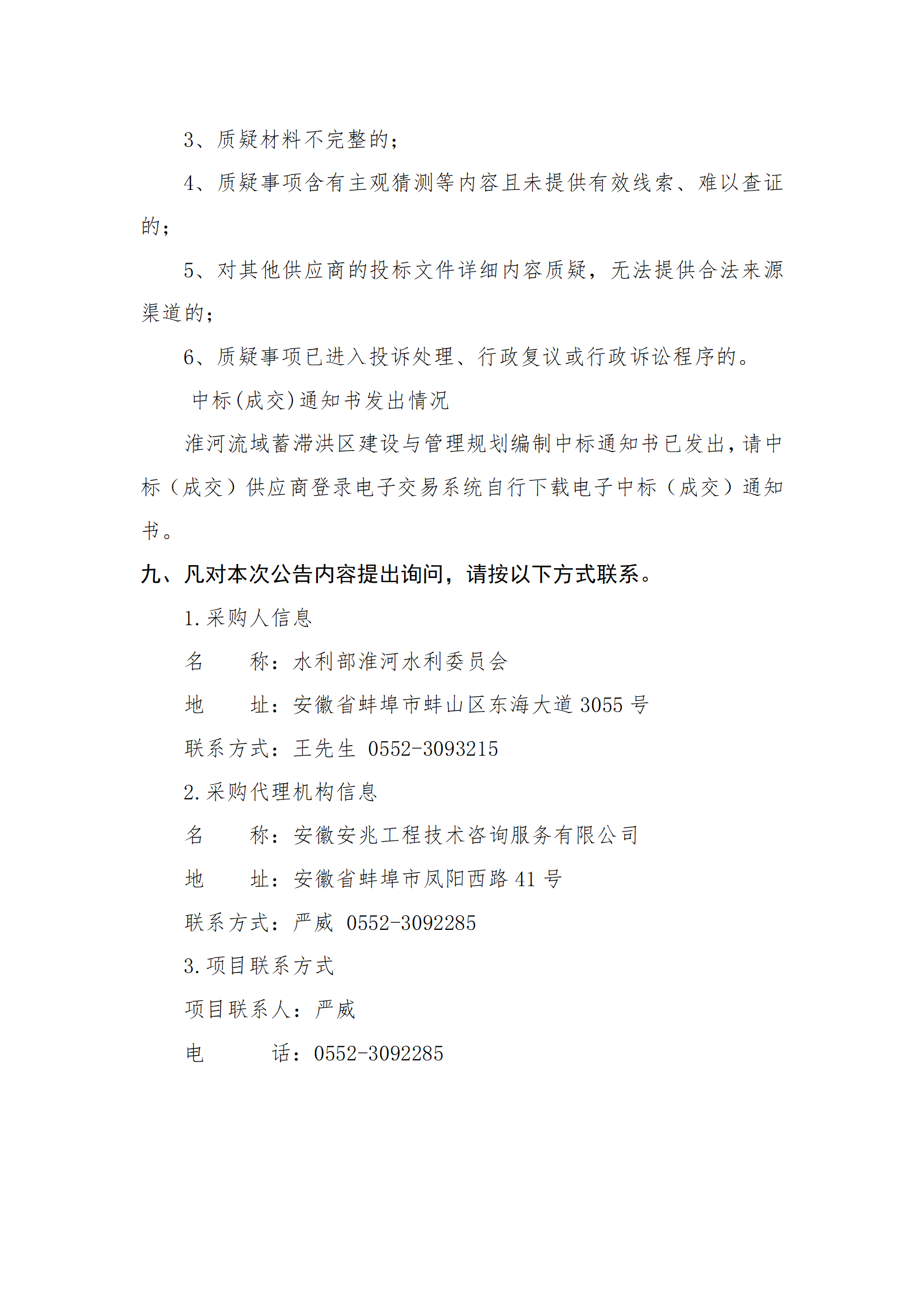 中标结果公示_03.png 中标结果公示_03.png