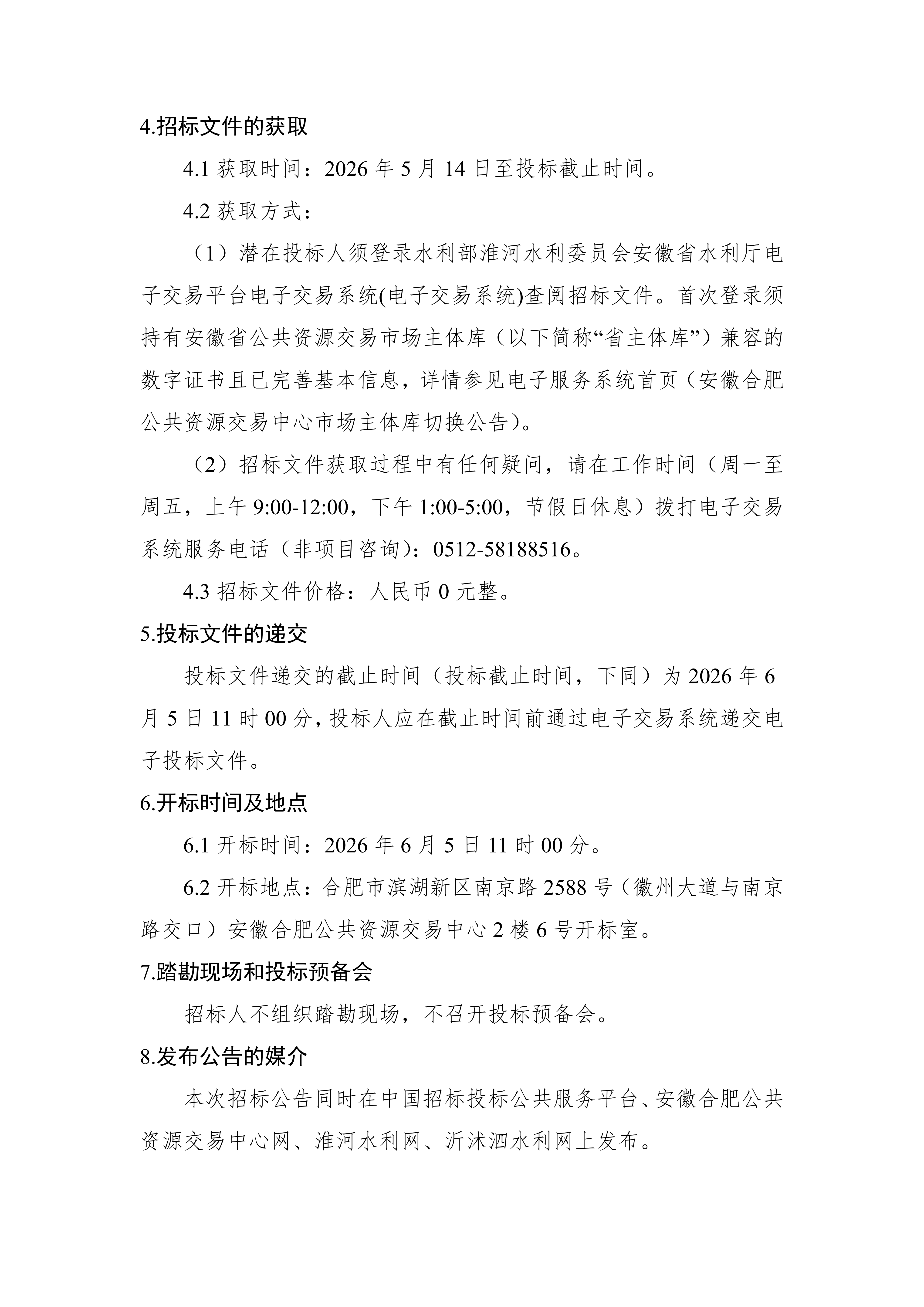 南四湖蔺家坝节制闸除险加固工程建设监理招标公告_03.png