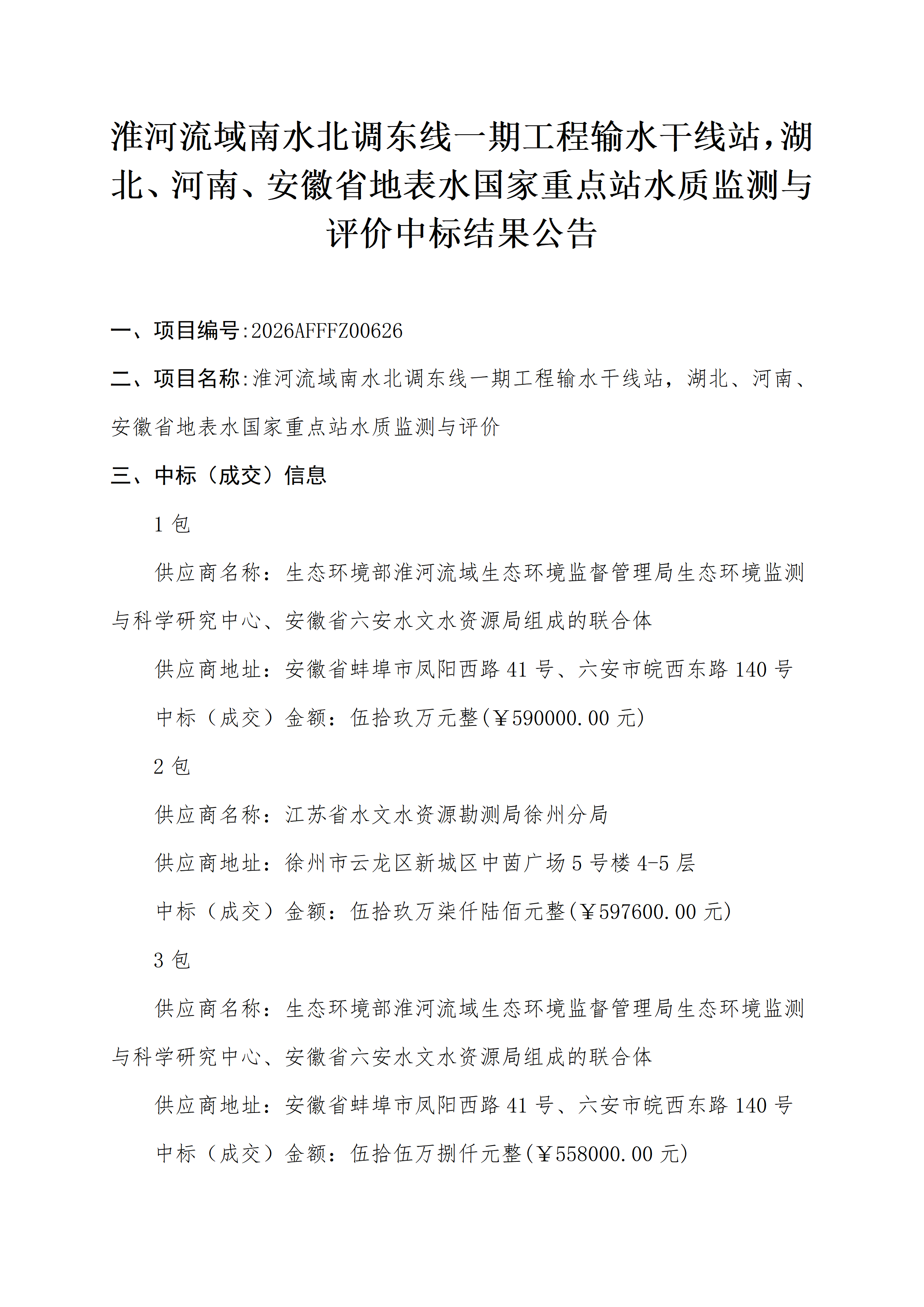 中标结果_01.png 中标结果_01.png