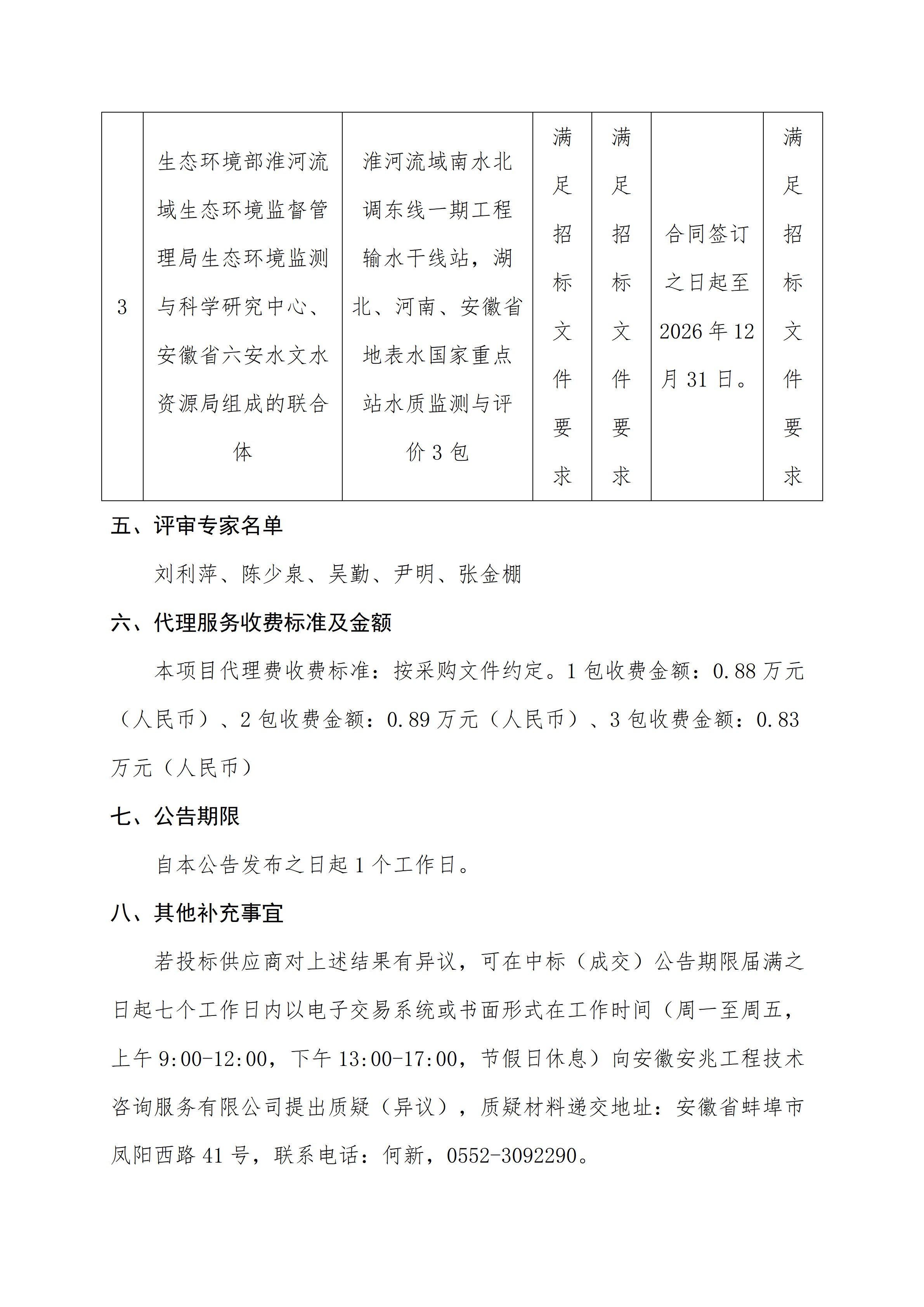 中标结果_03.png 中标结果_03.png