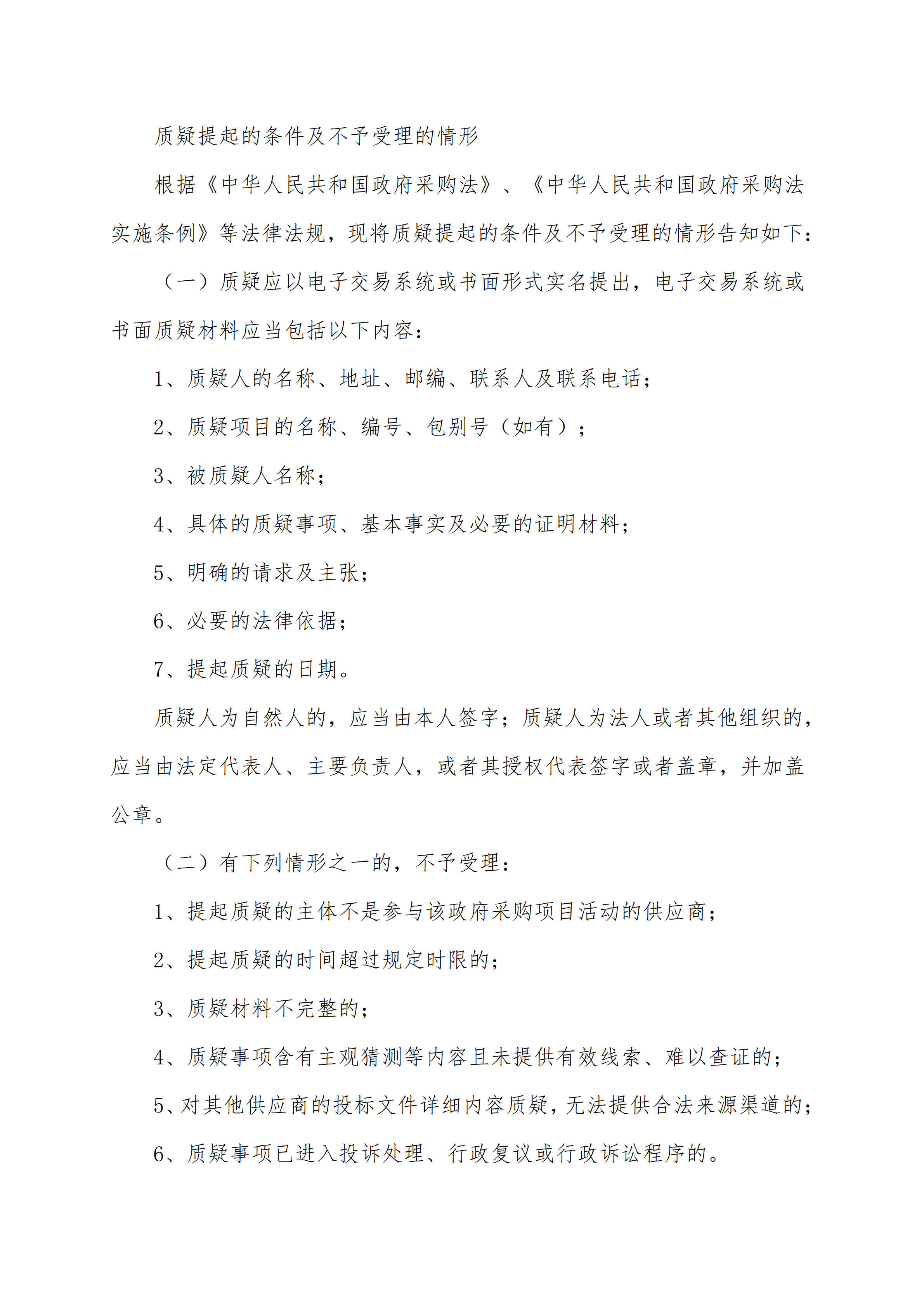 中标结果_04.png 中标结果_04.png