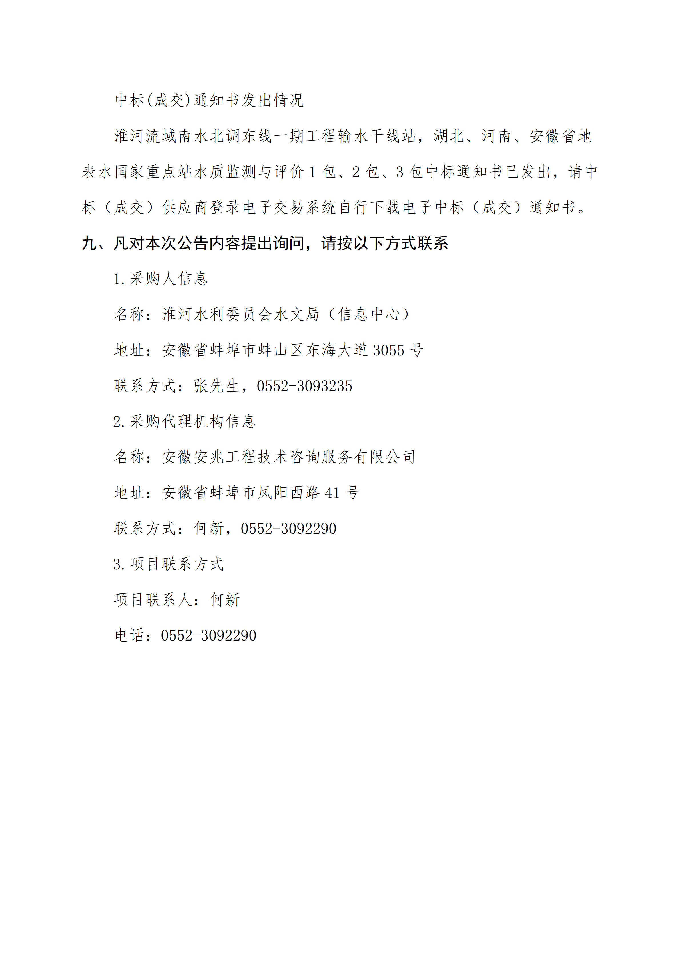中标结果_05.png 中标结果_05.png