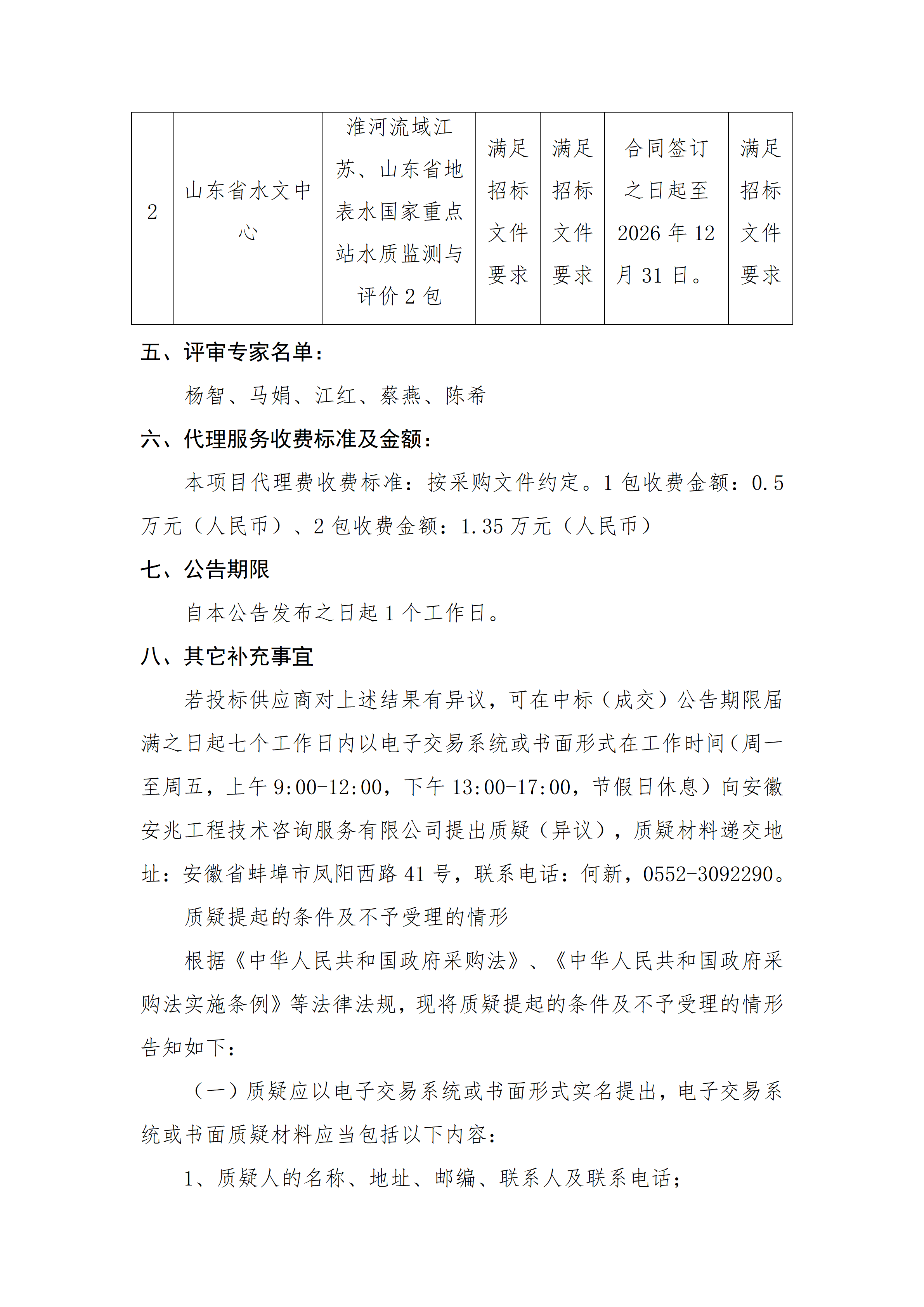 中标结果公示_02.png 中标结果公示_02.png
