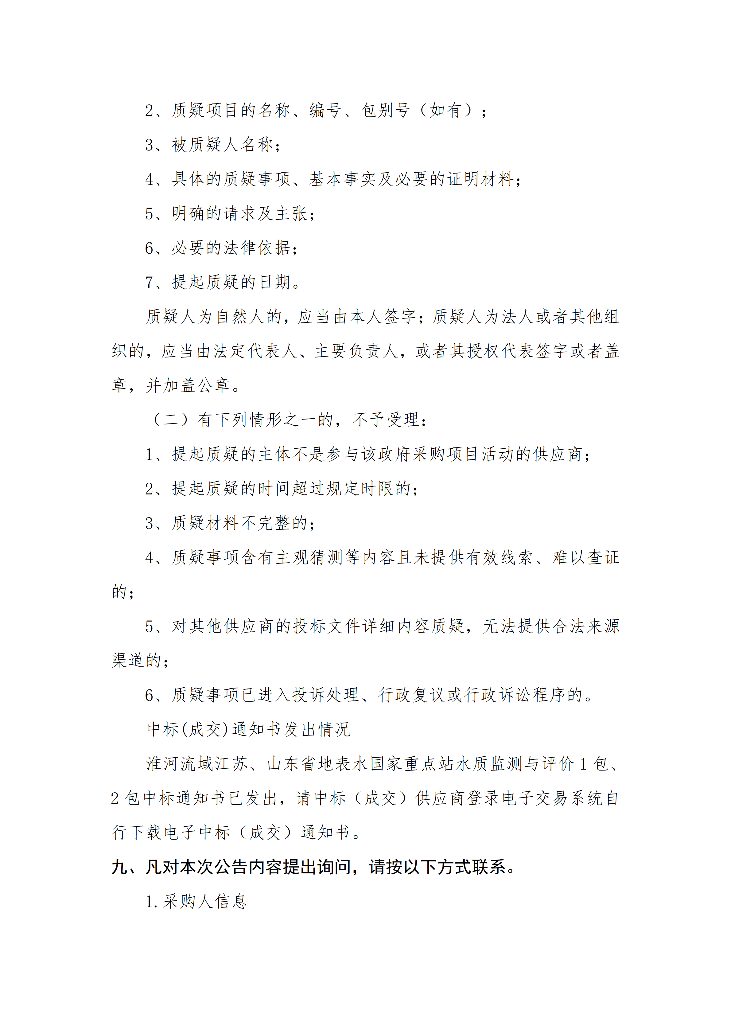 中标结果公示_03.png 中标结果公示_03.png