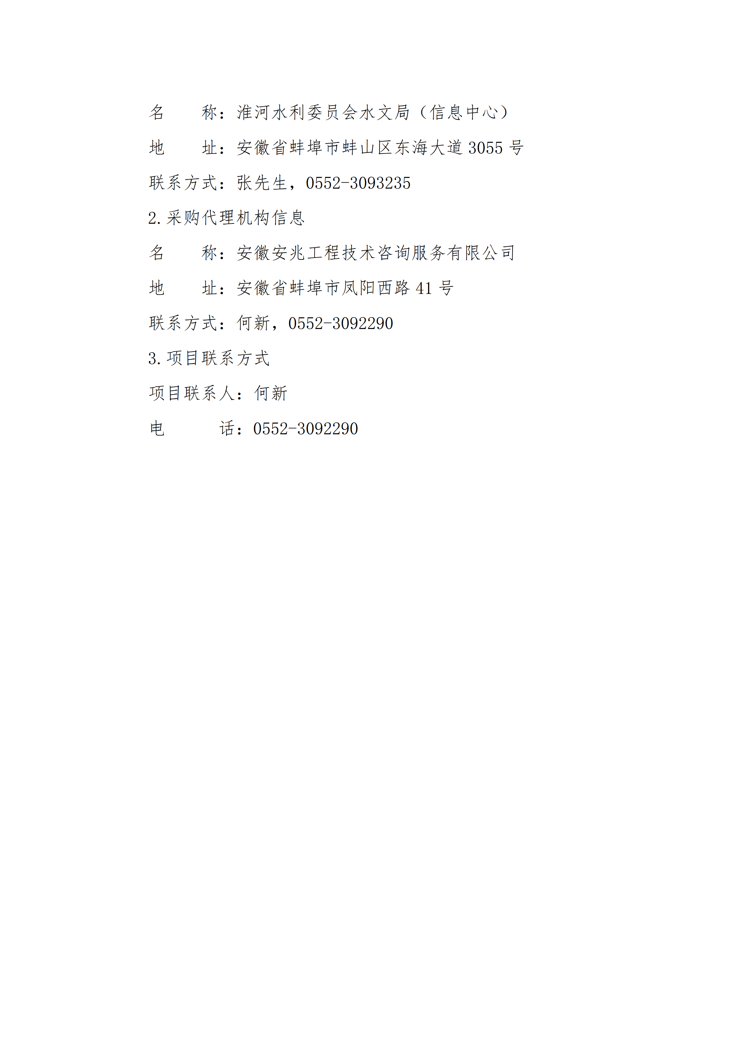 中标结果公示_04.png 中标结果公示_04.png