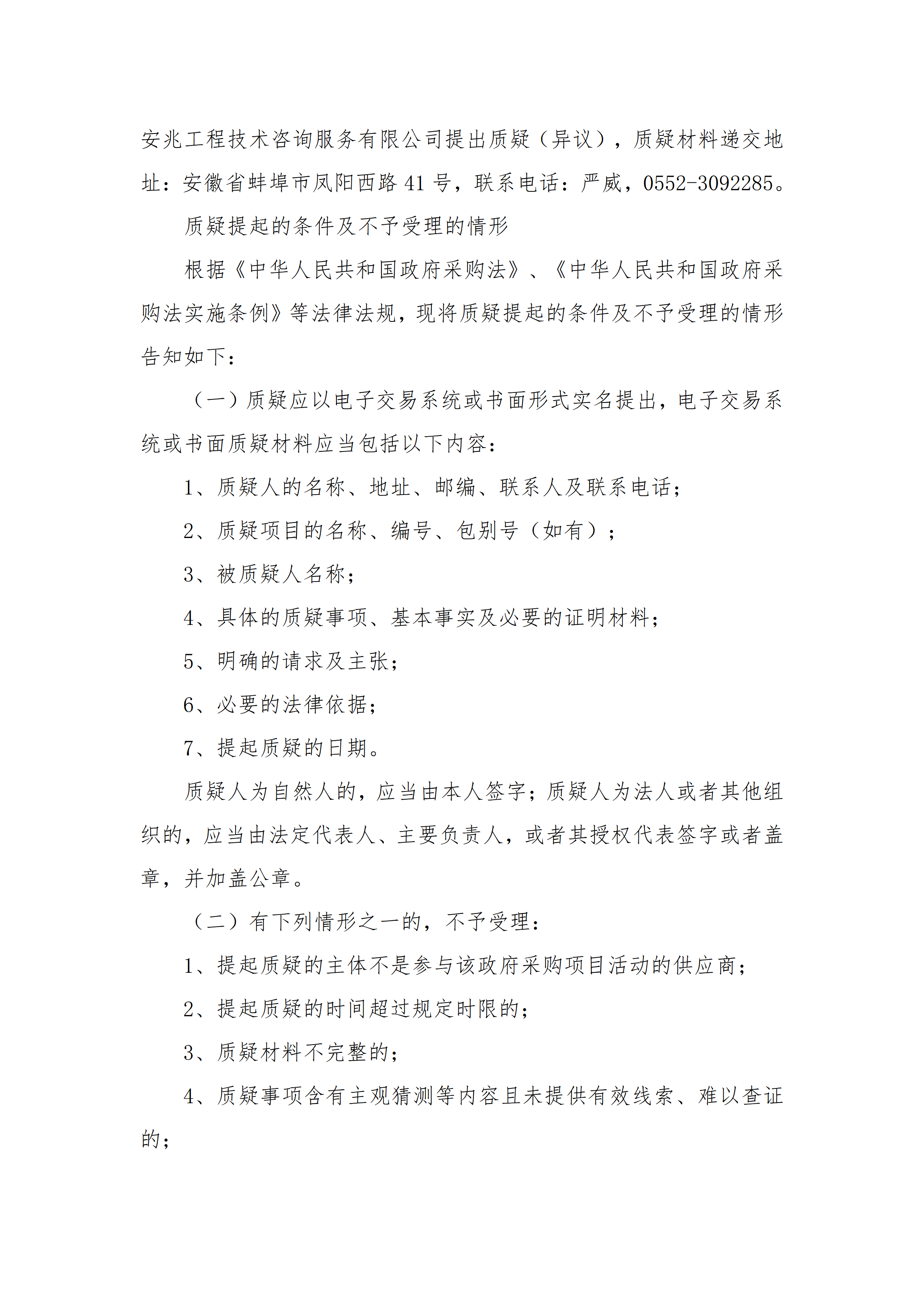 水利部淮河水利委员会2026年度水资源刚性约束制度实施与监管项目技术服务中标结果公告_03.png